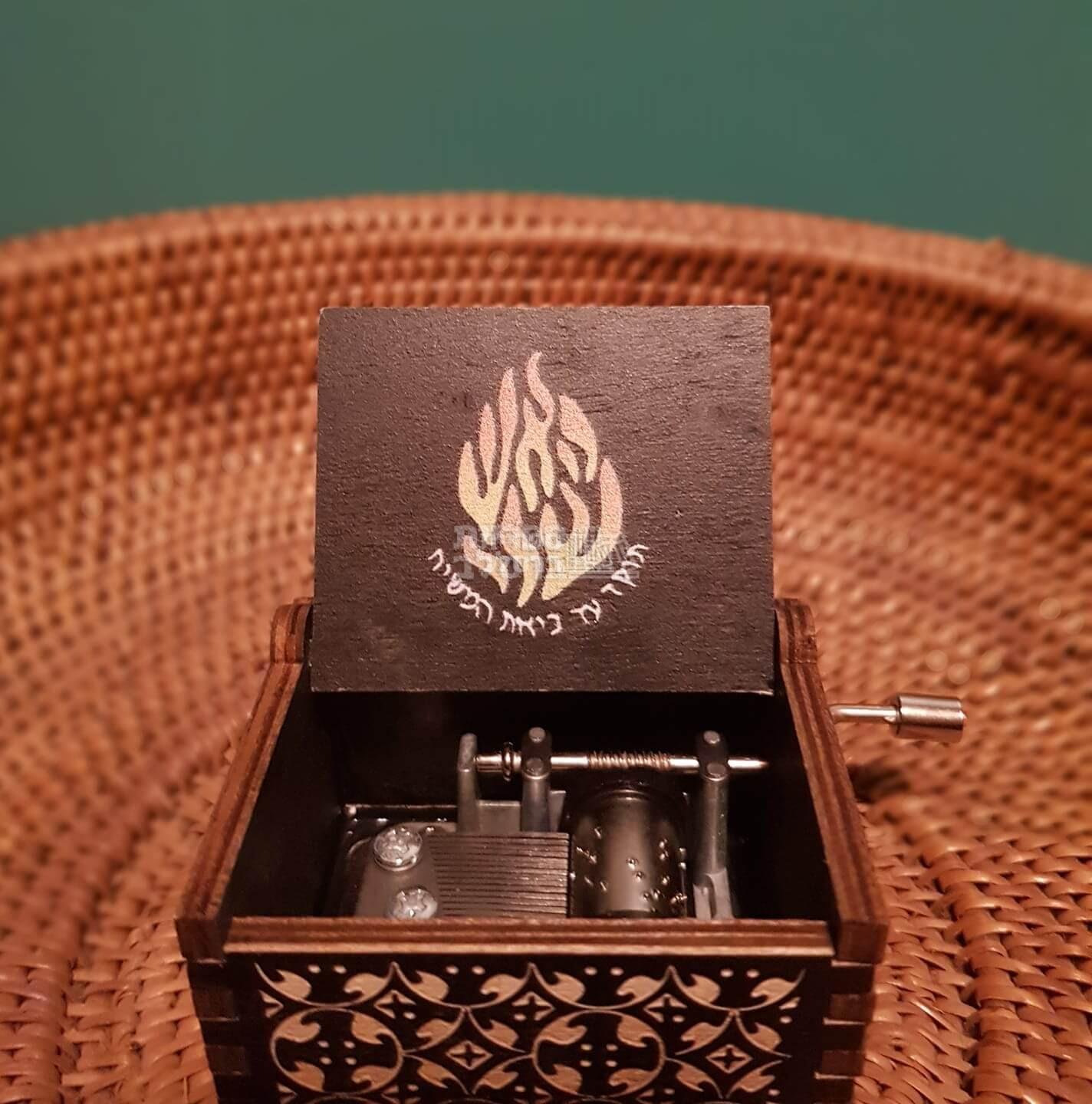 תיבת נגינה - האש שלי - בניגון ראש השנה שלי (שחור)