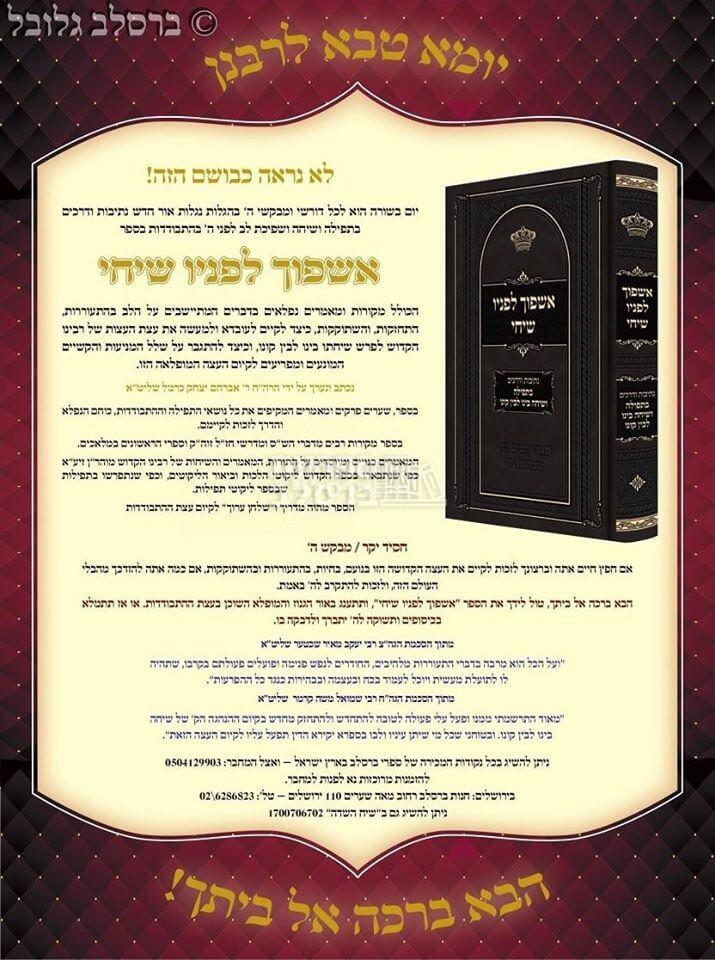 אשפוך לפניו שיחי - התבודדות - הרב אברהם יצחק כרמל – תמונה 2