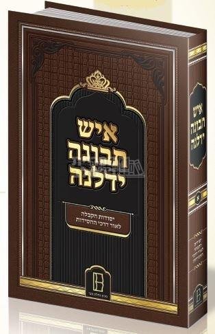 איש תבונה ידלנה - חלק א