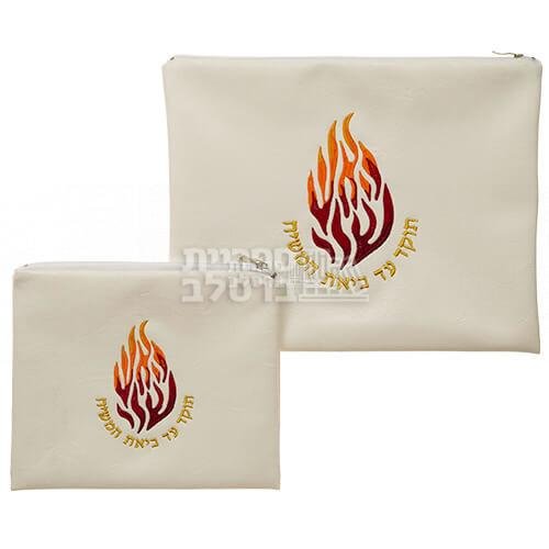 תיק טלית ותפילין - דמוי עור עם רקמת האש שלי - לבן