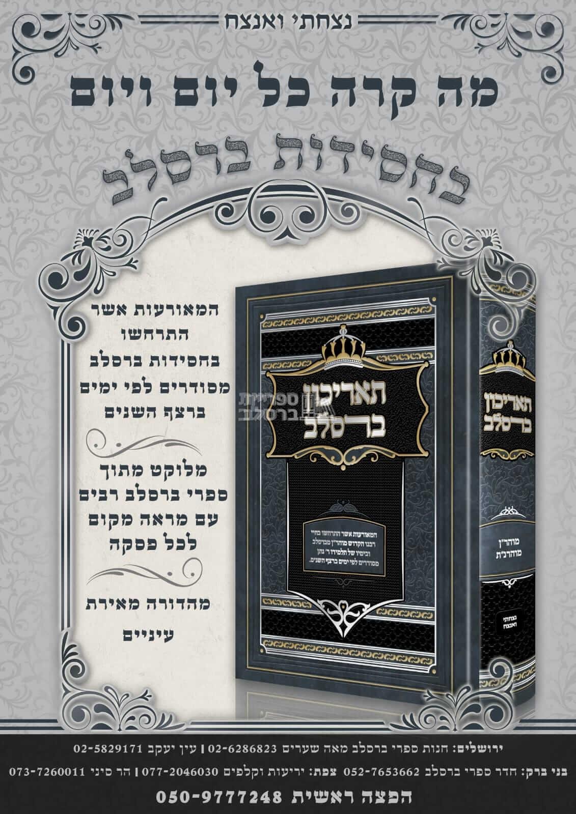 תאריכון ברסלב – תמונה 2