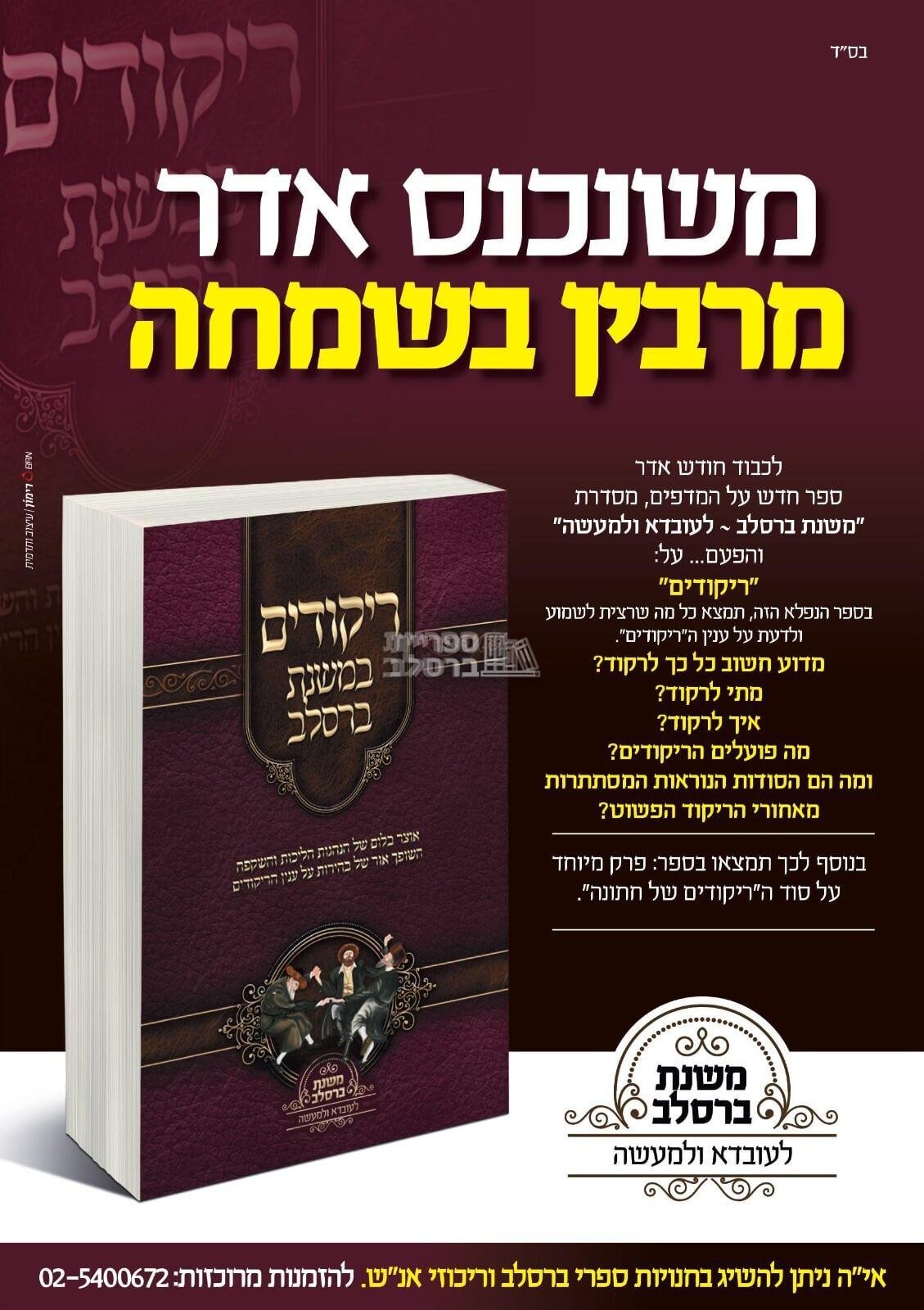 ריקודים - במשנת ברסלב – תמונה 2