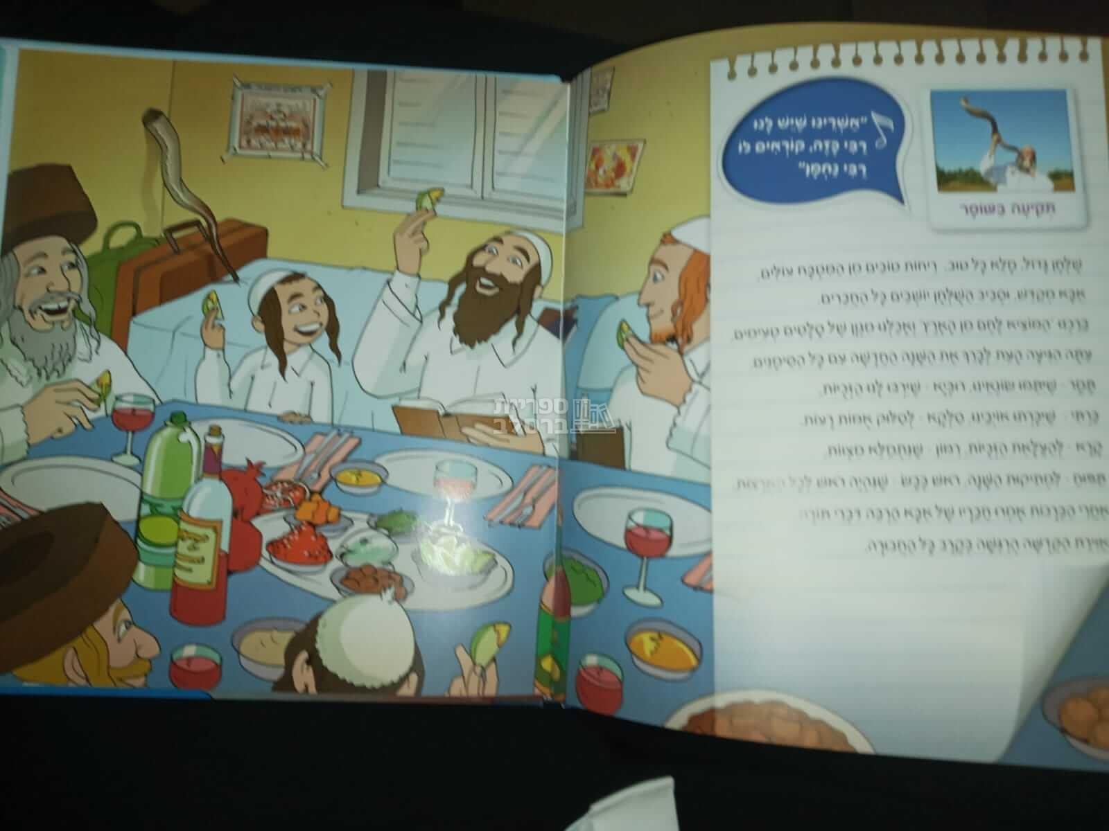 ראש השנה שלי – תמונה 3