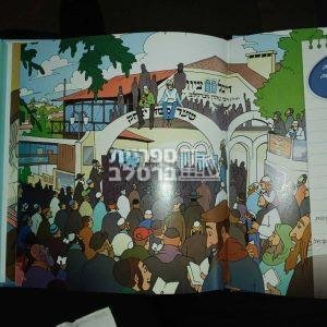 ראש השנה שלי