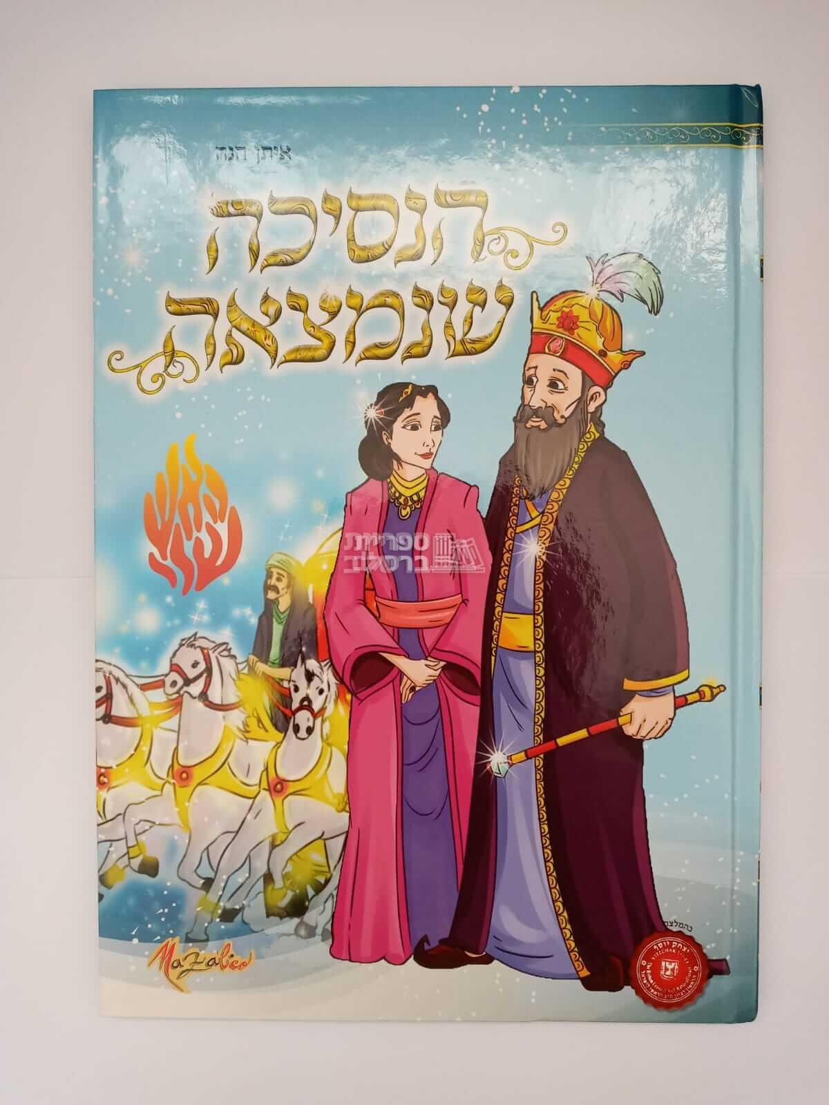 הנסיכה שנמצאה - מעשה מאבדת בת מלך