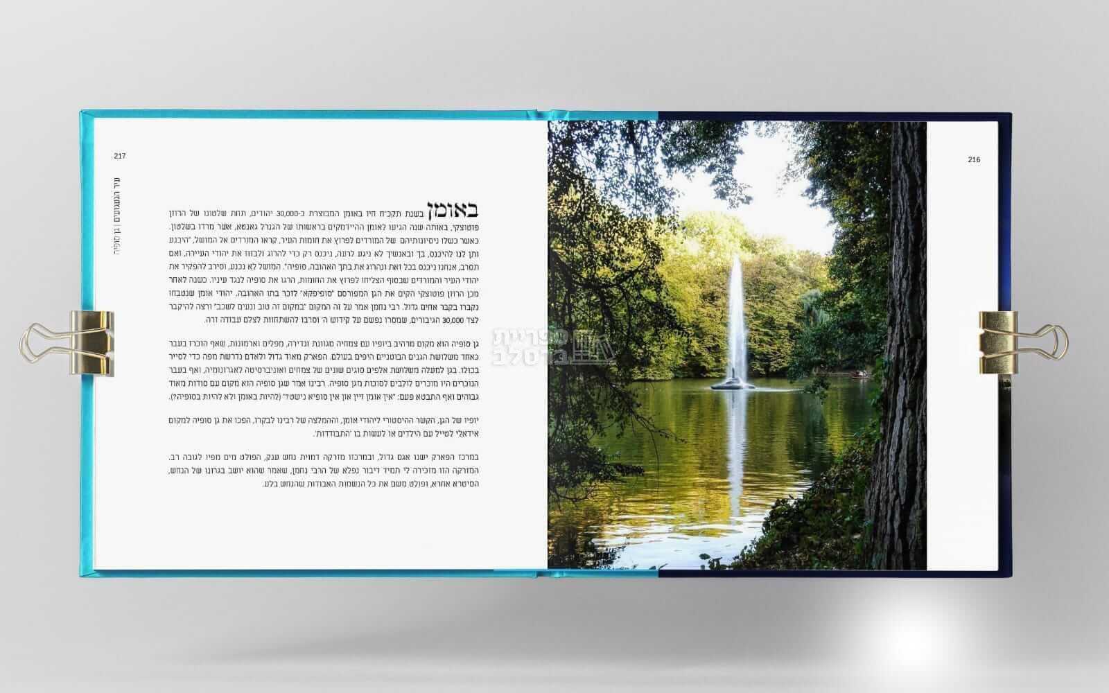 עיר הגעגועים - אלבום תמונות – תמונה 3