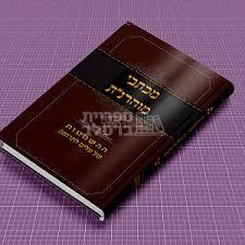 מכתבי מוהרנ"ת השמטות