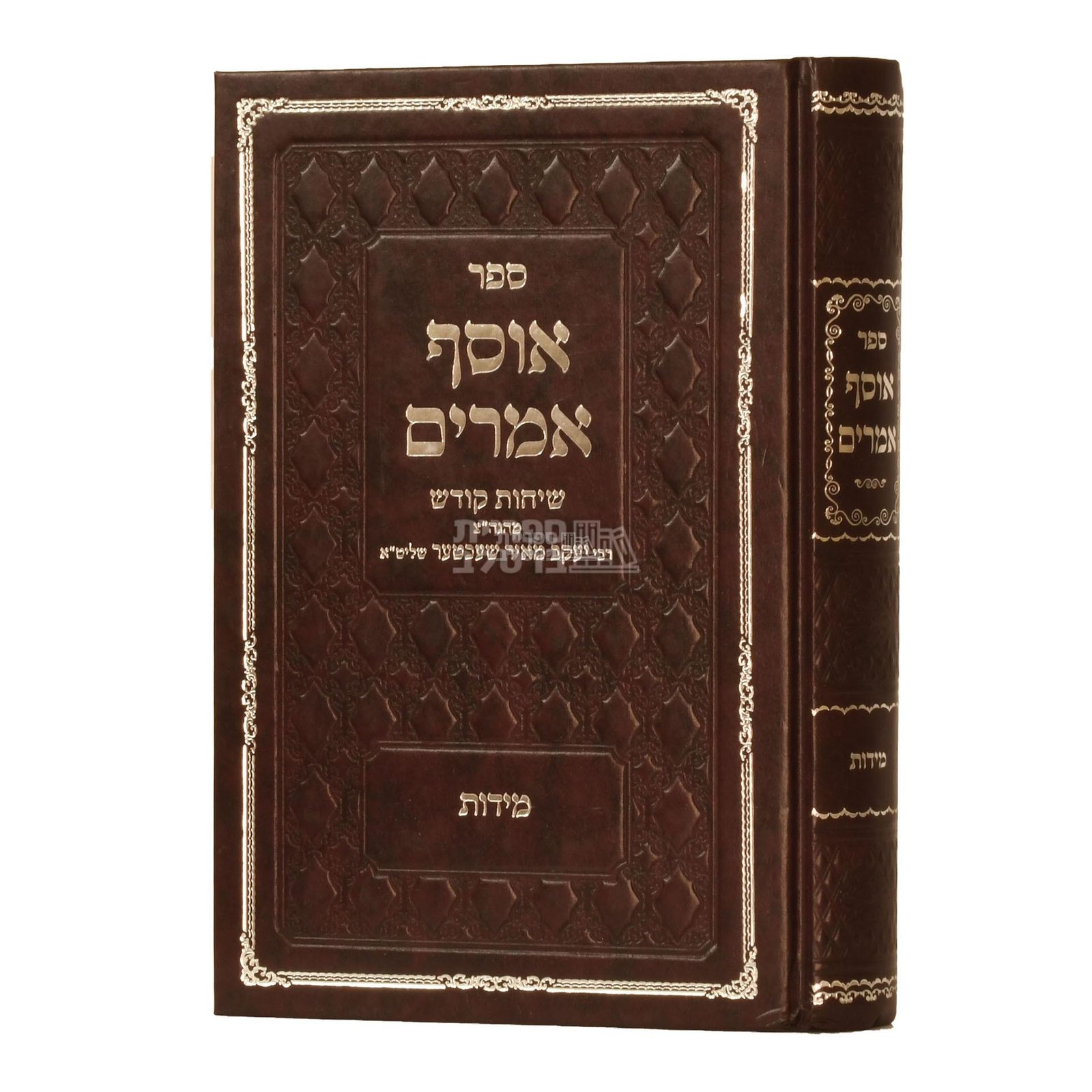 אוסף אמרים - מידות