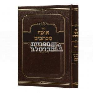 אוסף מכתבים ב' – הרב יעקב מאיר שכטער