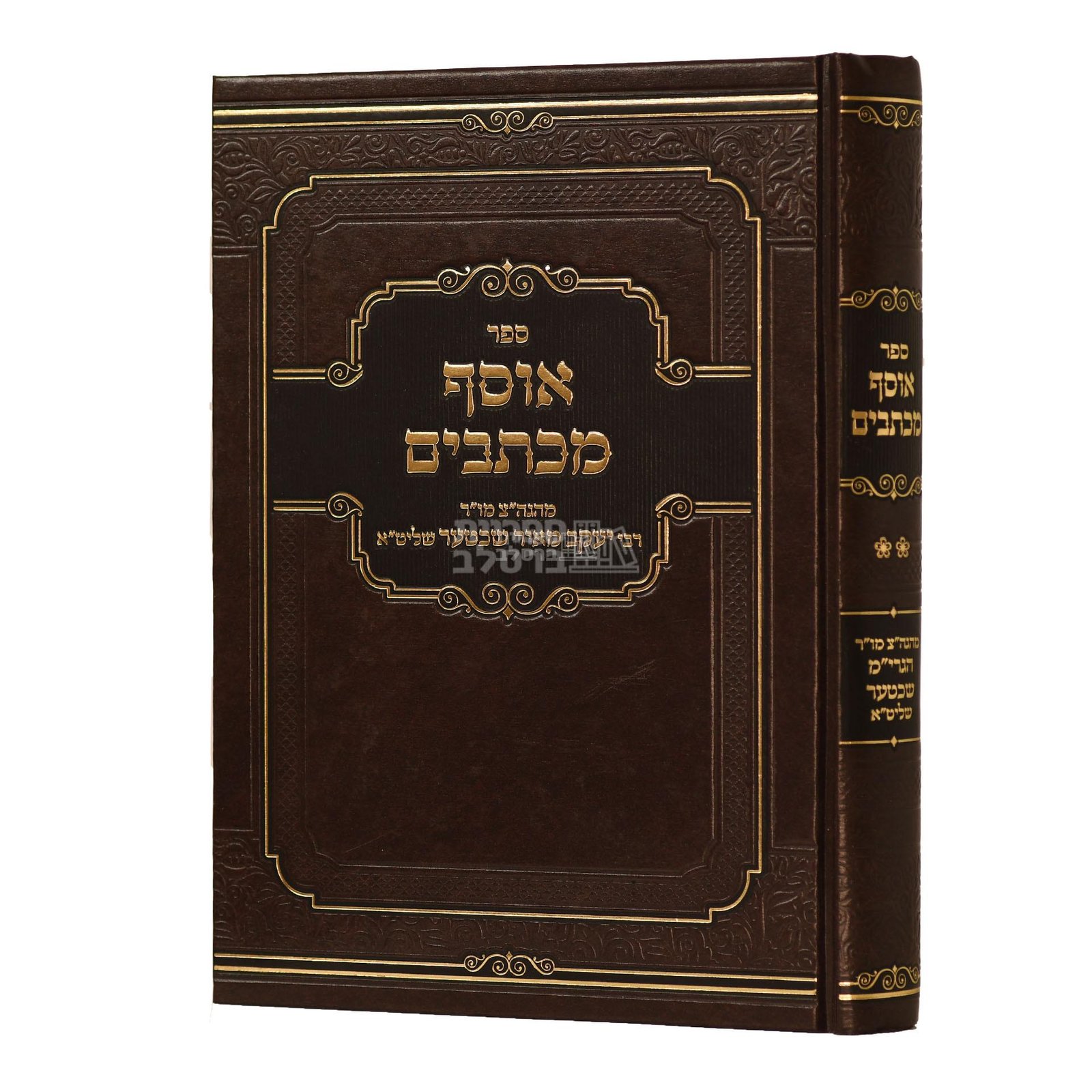 אוסף מכתבים ב' - הרב יעקב מאיר שכטער