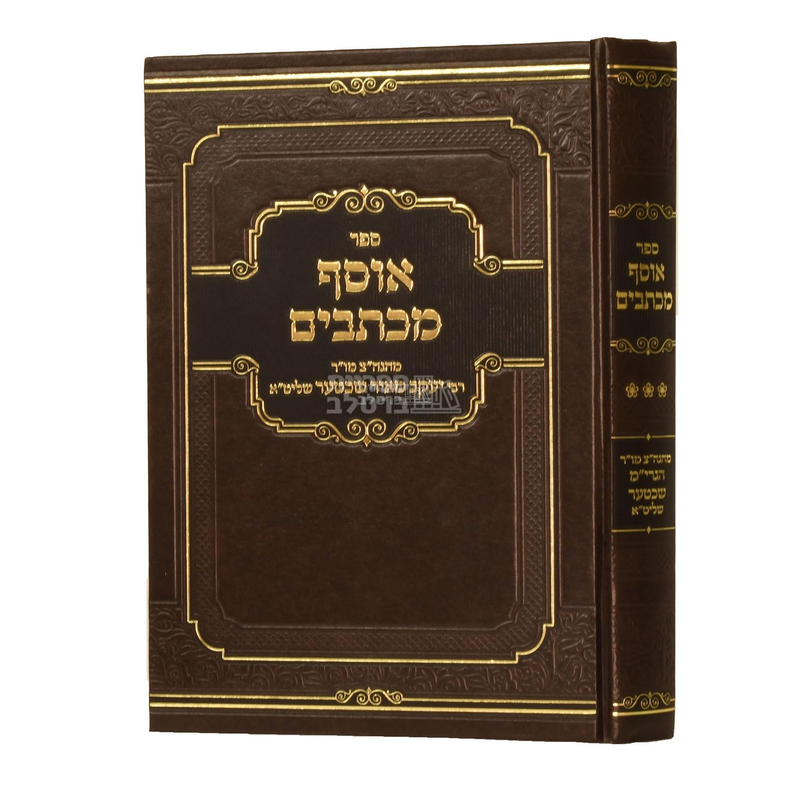 אוסף מכתבים ג' - הרב יעקב מאיר שכטער