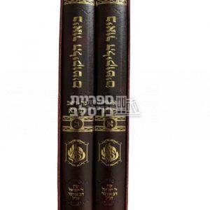 ביאור הליקוטים – רבי אברהם ב"ר נחמן