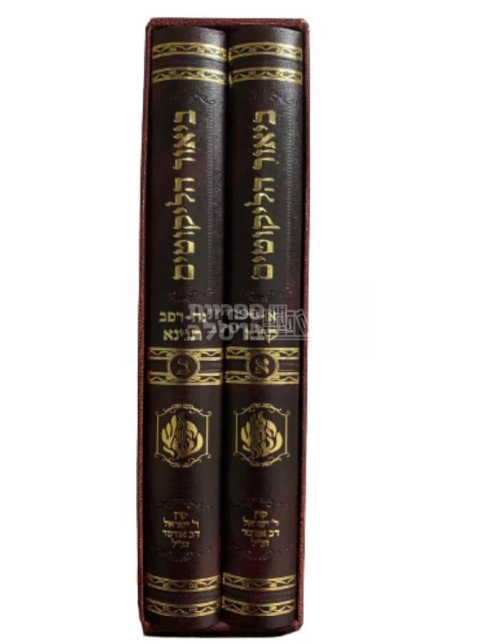 ביאור הליקוטים - רבי אברהם ב"ר נחמן – תמונה 2