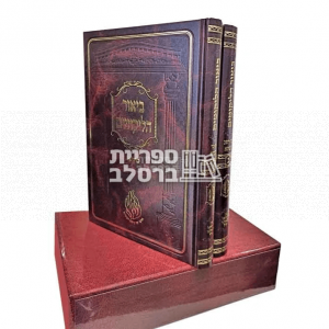 ביאור הליקוטים – רבי אברהם ב"ר נחמן