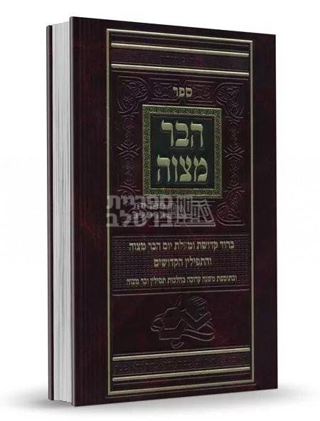 ספר הבר מצווה