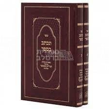 ונכתב בספר – ב' כרכים