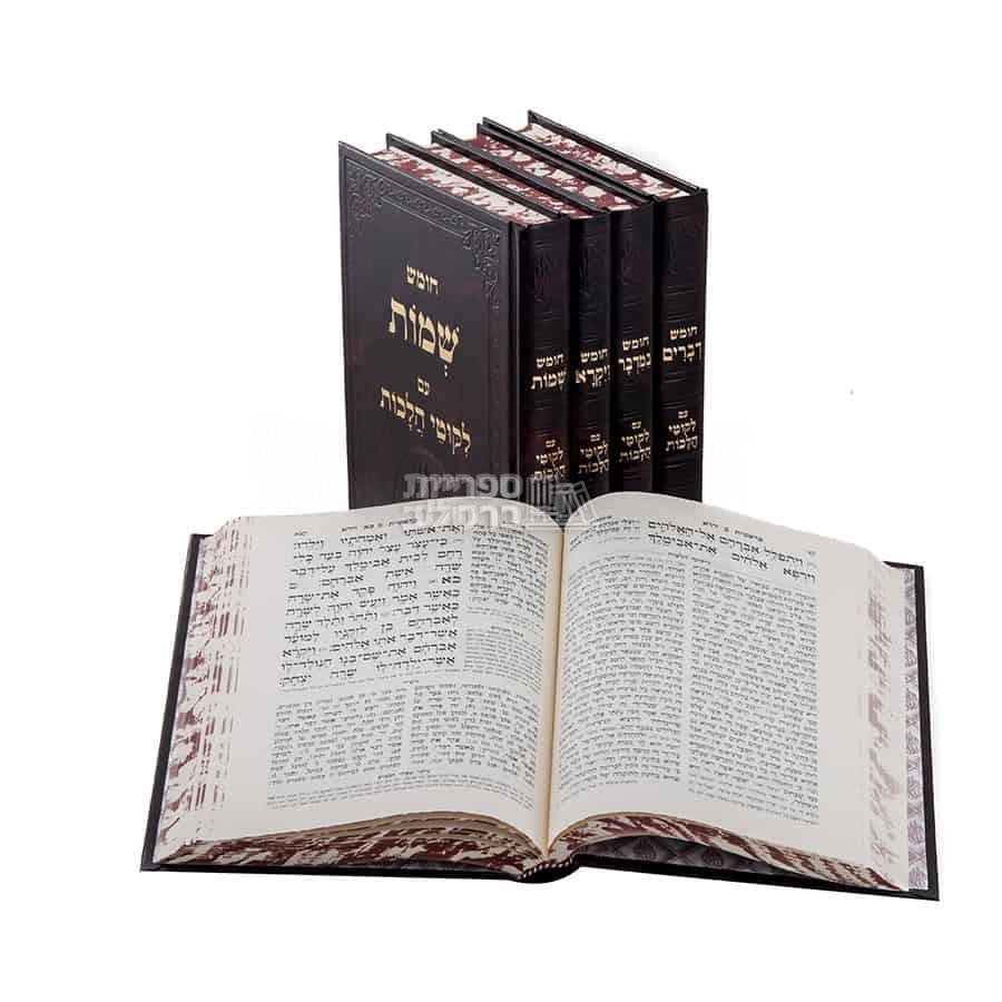 חמישה חומשי תורה - עם ליקוטי הלכות – תמונה 2