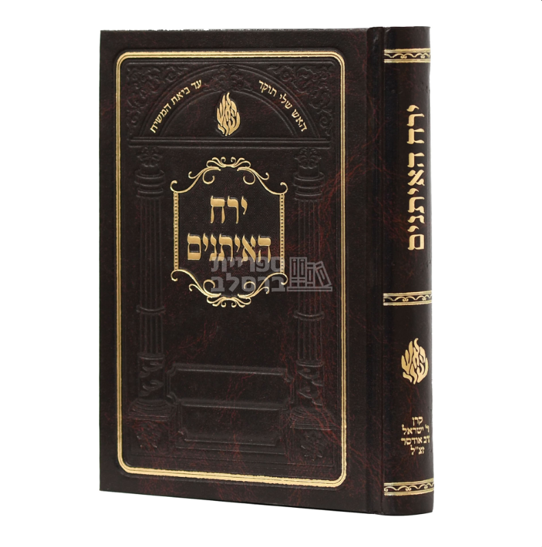 ירח האיתנים - רבי נחמן גולדשטיין - הרב מטשהרין