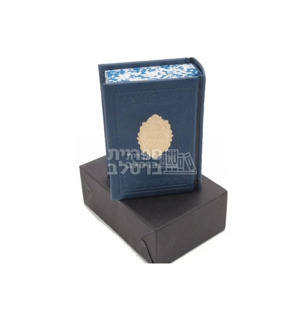 ליקוטי מוהר"ן מפואר - דמוי עור - גודל כיס - כחול