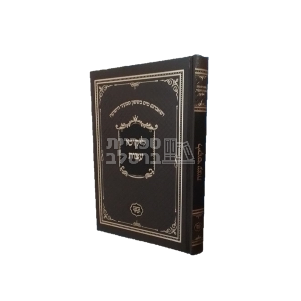 ליקוטי עצות - כתבי הנחל