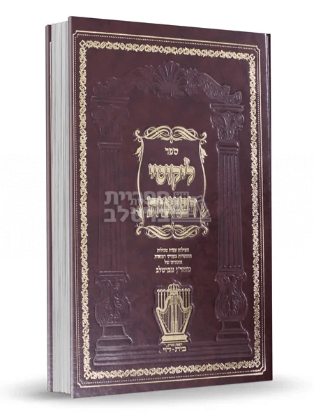 ליקוטי רפואות