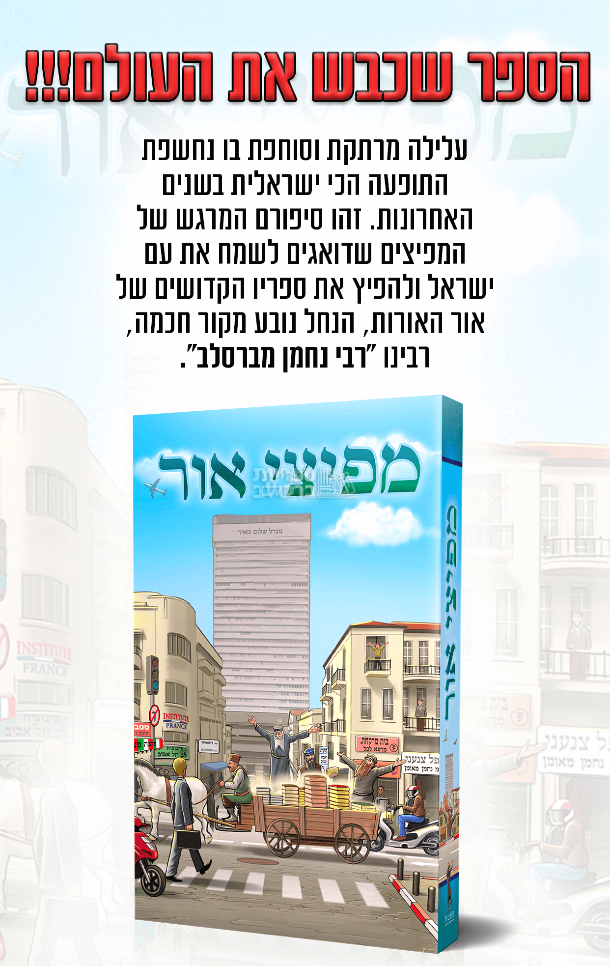 מפיצי אור – תמונה 2