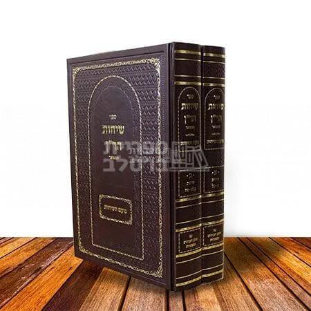 שיחות הר"ן - עם פירוש נעם השיחות ב"כ - הרב נחמן יוסף וויטריאל