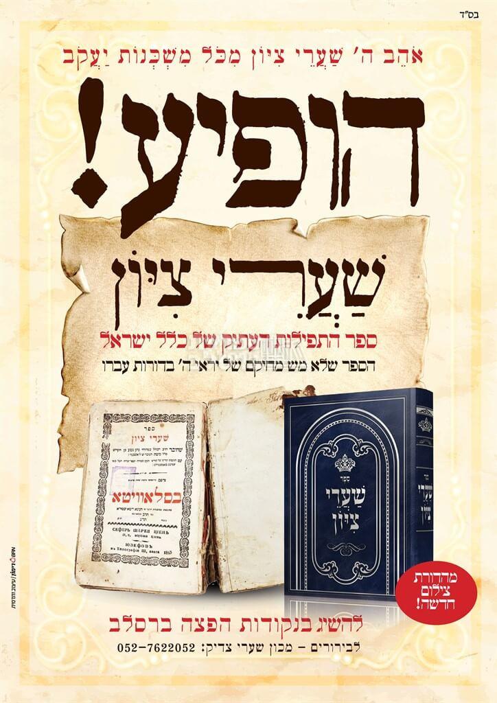 שערי ציון – תמונה 2