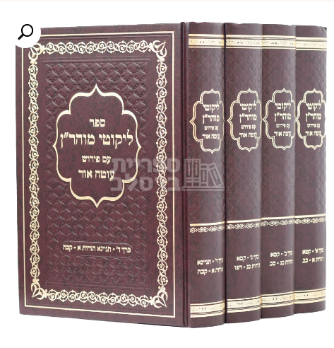 ליקוטי מוהר"ן עם ביאור "עוטה אור"