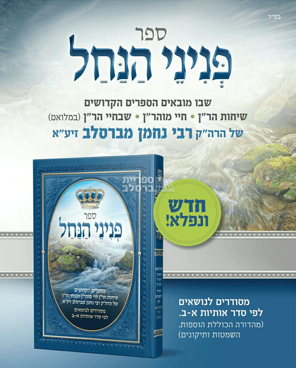 פניני הנחל – תמונה 2