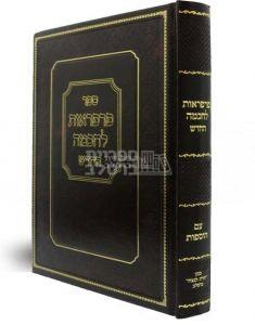 פרפראות לחכמה – ר' נחמן גולדשטיין – הרב מטשערין|