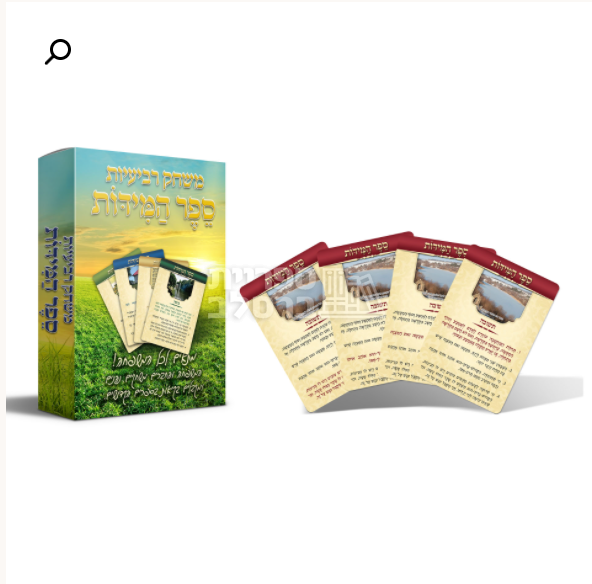 משחק רביעיות - ספר המידות