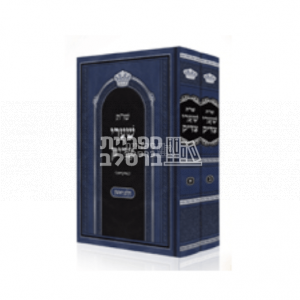 שערי צדיק – רבי גדליה קעניג – חלקים א'-ב'