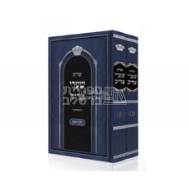 שערי צדיק - רבי גדליה קעניג - חלקים א'-ב'