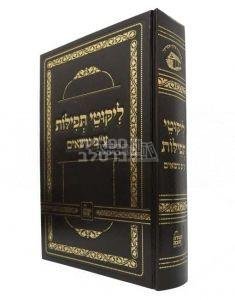 ליקוטי תפילות ע"פ נושאים