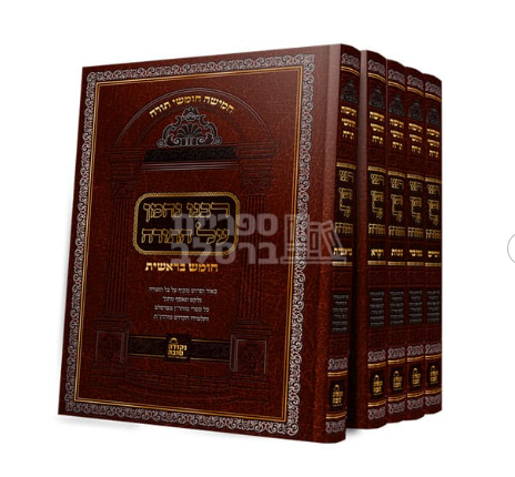 רבנו נחמן - על התורה