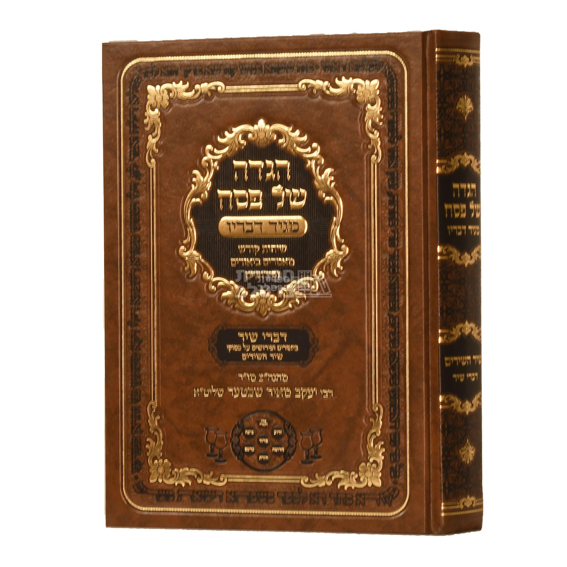 הגדה של פסח - מגיד דבריו