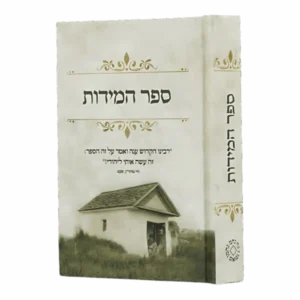 ספר המידות – כיס