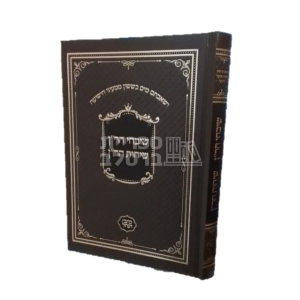 שבחי הר"ן – שיחות הר"ן – כתבי הנחל