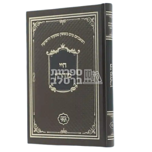 חיי מוהר"ן – כתבי הנחל