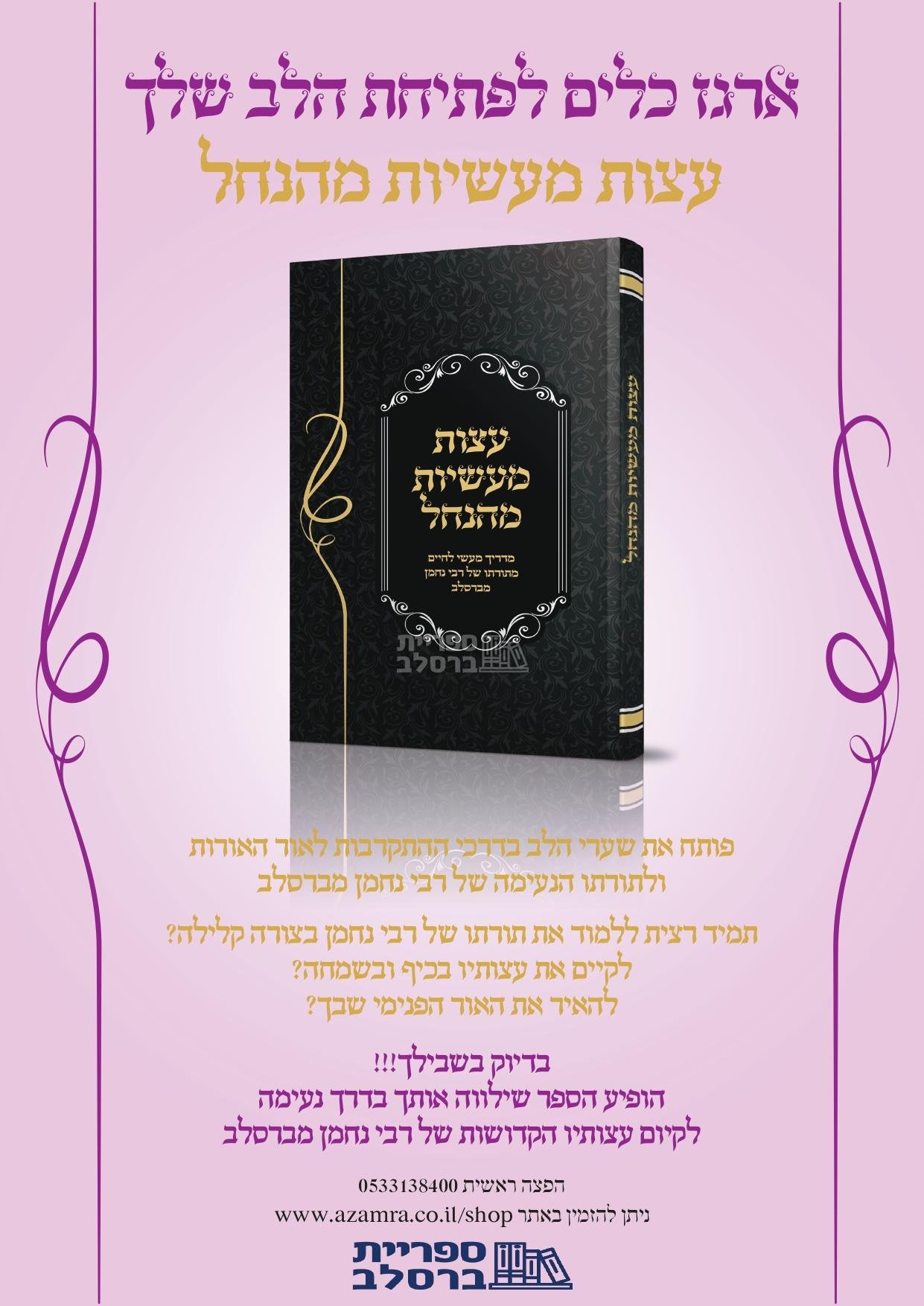 עצות מעשיות מהנחל – תמונה 2