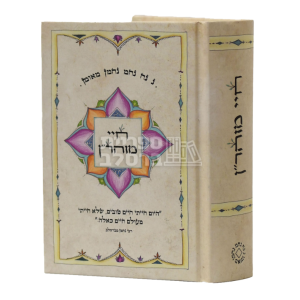 חיי מוהר"ן – כיס