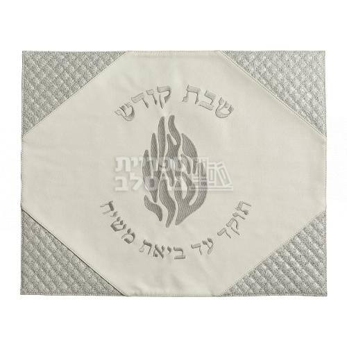 כיסוי חלה מהודר דמוי עור לבן וכסף "האש שלי"