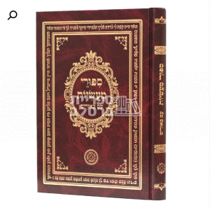 סיפורי מעשיות – עם ביאורים מליקוטי הלכות ואב"י הנחל