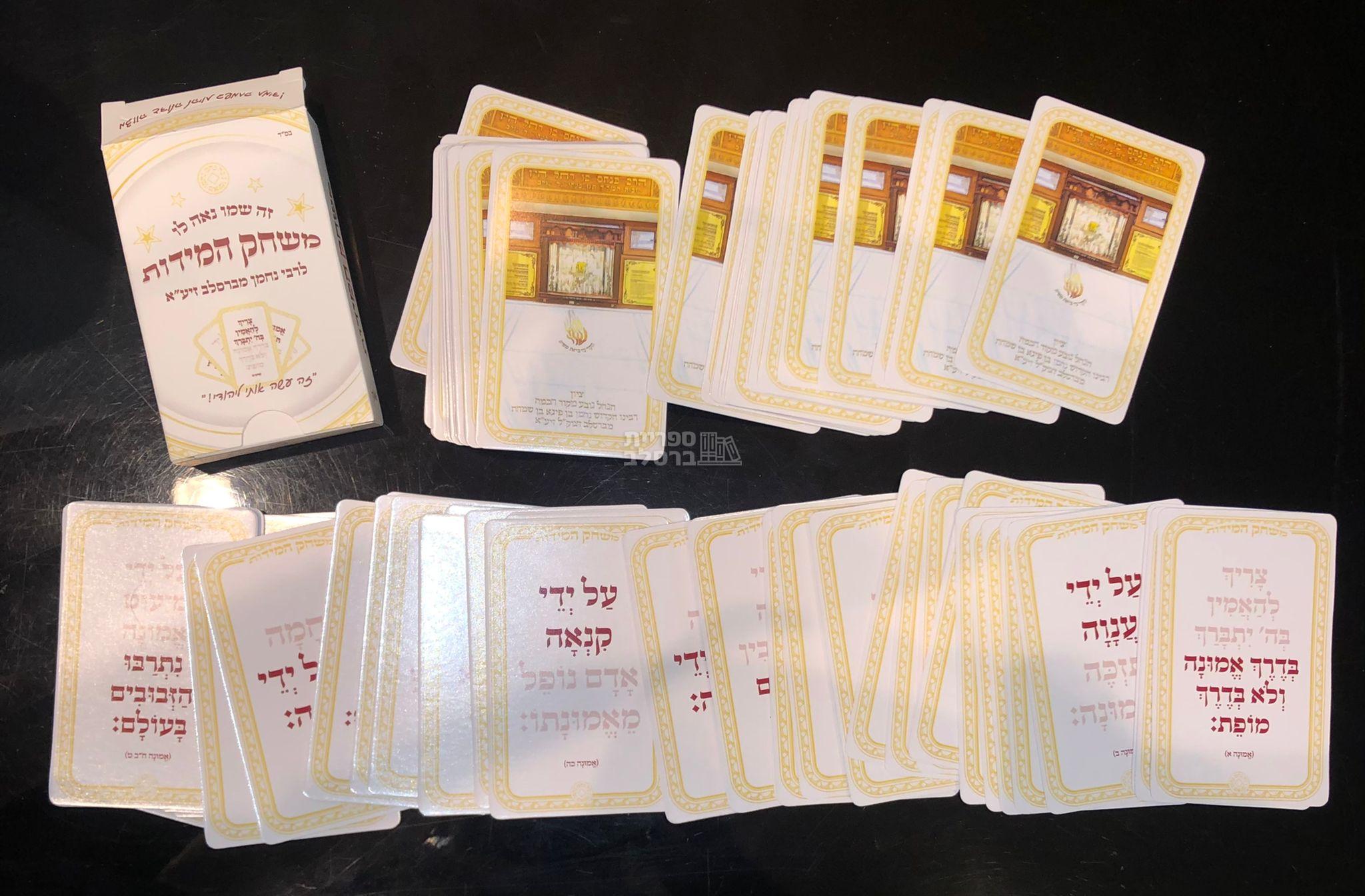 משחק המידות - קלפי אמונה – תמונה 2