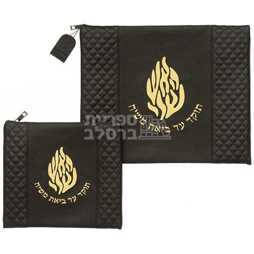 תיק טלית ותפילין - דמוי עור מפואר עם רקמת האש שלי (שחור-זהב)