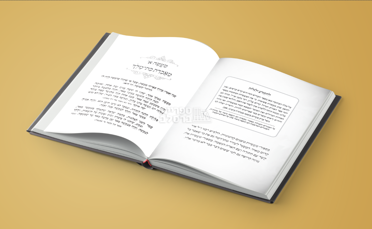 סיפורי מעשיות מהודר האש שלי “בליבי” – (ורוד) – תמונה 2