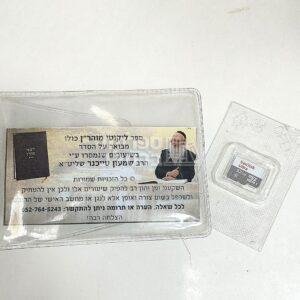 דיסק אונקי – ליקוטי מוהר"ן מבואר – הרב שמעון טייכנר