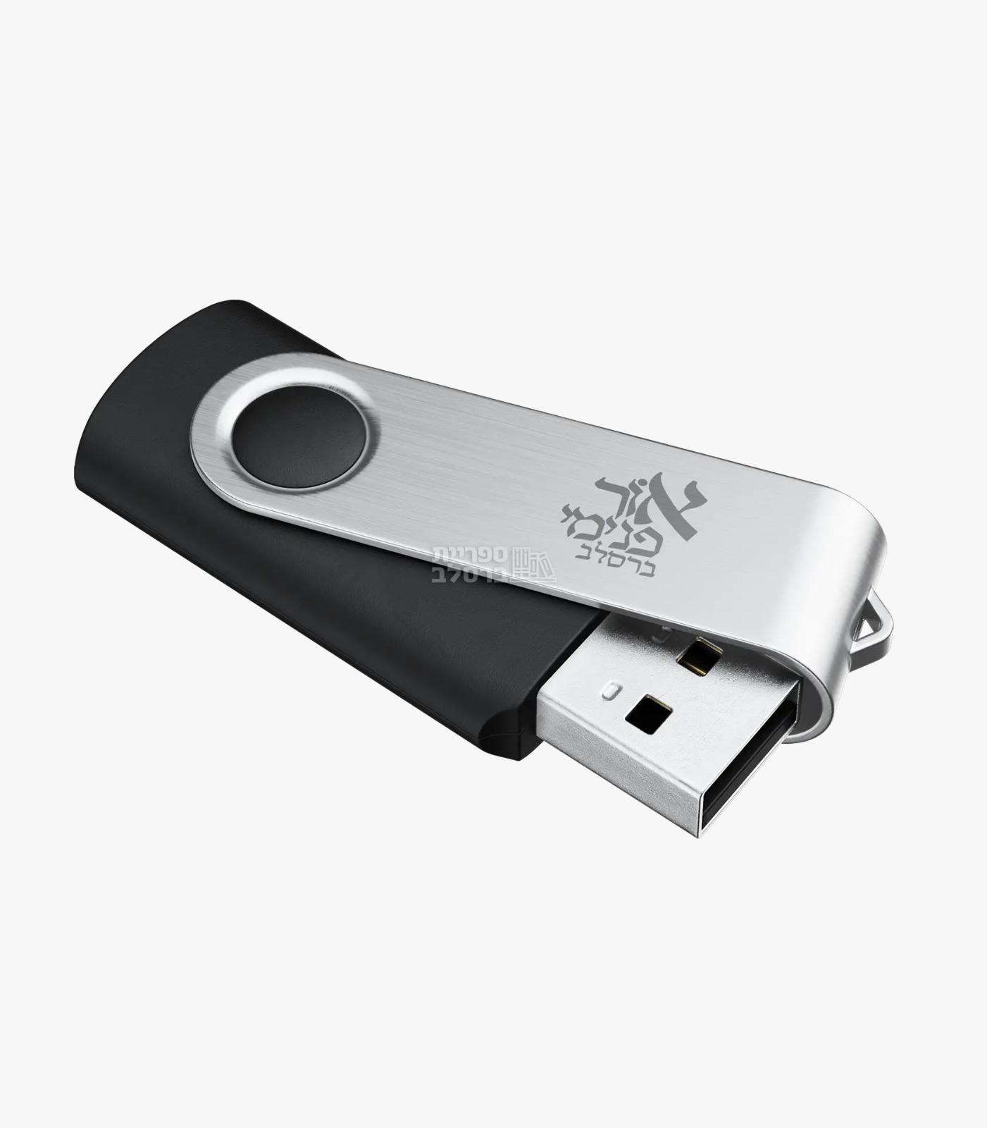 דיסק אונקי - אור פנימי (מתחבר לאנדרואיד)