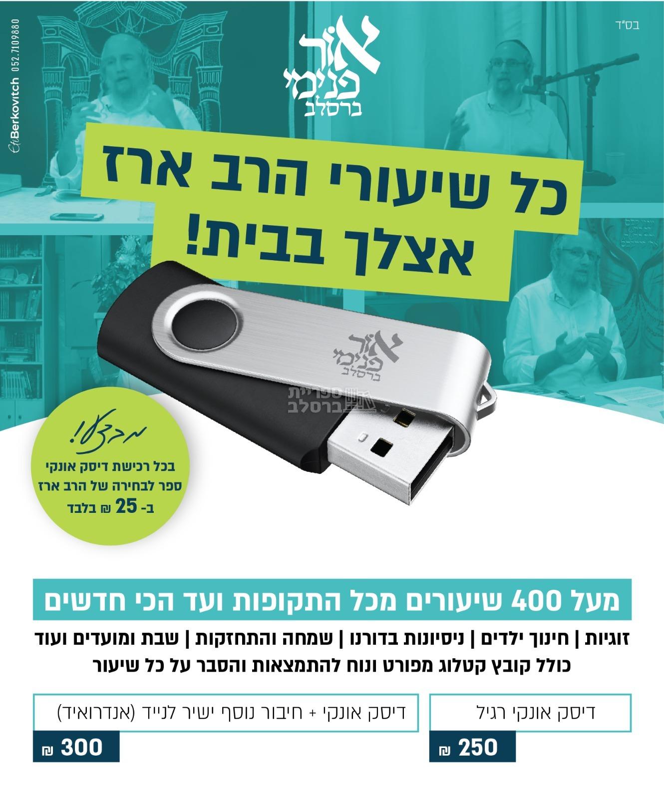 דיסק אונקי - אור פנימי (מתחבר לאנדרואיד) – תמונה 2